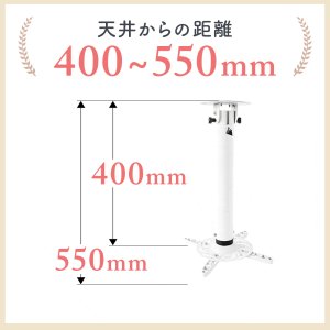 画像6: 【全長40-55cm】汎用プロジェクター用天吊り金具 - PM-2004