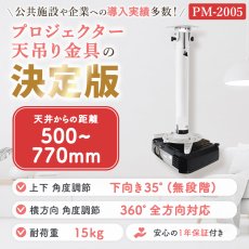 画像2: 【全長50-77cm】汎用プロジェクター用天吊り金具 - PM-2005 (2)