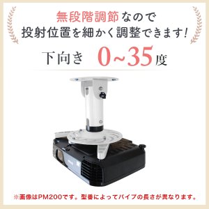 画像4: 【全長110-197cm】汎用プロジェクター用天吊り金具 - PM-20011