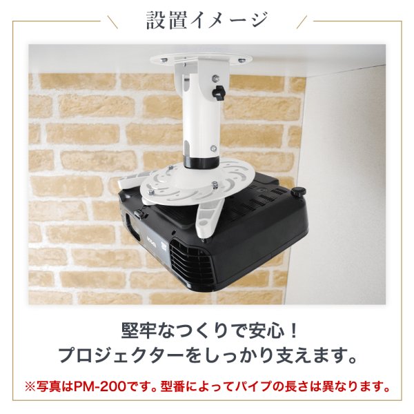 全長40-55cm】汎用プロジェクター用天吊り金具 - PM-2004 - テレビ