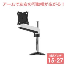 画像1: 【 WINTER SALE開催中！】【15〜27型対応】スタイリッシュシリーズ モニターアーム  上下フリーアーム - PRM-AE11W (1)