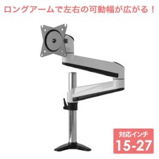 画像1: 【15〜27型対応】スタイリッシュシリーズ  モニターアーム 上下フリーアーム - PRM-AE12W (1)
