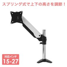 画像1: 【15〜27型対応】スタイリッシュシリーズ  モニターアーム 上下高さ調節フリーアーム - PRM-GA11W (1)