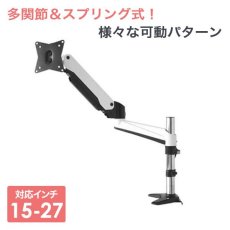 画像1: 【15〜27型対応】スタイリッシュシリーズ  モニターアーム 上下高さ調節フリーアーム - PRM-GA12W (1)