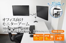 画像3: 【15〜27型対応】スタイリッシュシリーズ  モニターアーム 上下高さ調節フリーアーム - PRM-GA24W (3)