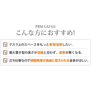 画像4: 【15〜27型対応】スタイリッシュシリーズ  モニターアーム 上下高さ調節フリーアーム - PRM-GA24W