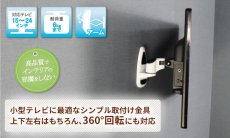 画像2: コンパクトテレビ壁掛け金具 ホワイト 15-24インチ対応 上下左右アームタイプ PRM-L17W (2)