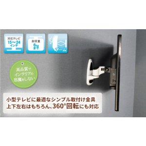 画像2: コンパクトテレビ壁掛け金具 ホワイト 15-24インチ対応 上下左右アームタイプ PRM-L17W