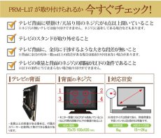 画像7: コンパクトテレビ壁掛け金具 ホワイト 15-24インチ対応 上下左右アームタイプ PRM-L17W (7)
