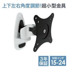 画像1: 【 WINTER SALE開催中！】コンパクトテレビ壁掛け金具 ホワイト 15-24インチ対応 上下左右アームタイプ PRM-L17W (1)