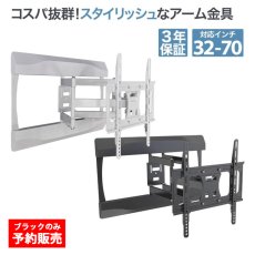 画像1: 【ブラックのみ予約販売（4/10前後発送予定）】【32〜70型対応】スタイリッシュシリーズ 壁掛け金具 上下左右角度調節ロングアーム - PRM-LT19M (1)