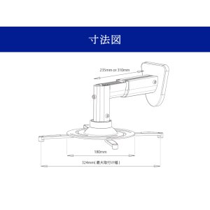 画像8: 【最大全長310mm】スタイリッシュプロジェクター壁掛け金具 - PRM-PR05B