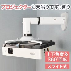 画像1: 【最大全長310mm】スタイリッシュプロジェクター壁掛け金具 - PRM-PR05B (1)