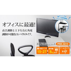 画像2: 【15〜27型対応】スタイリッシュシリーズ  モニターアーム 上下フリーアーム - PRM-AE10W