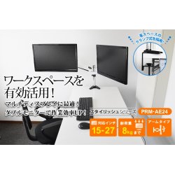 画像2: 【GWセール中！通常価格￥7480】【15〜27型対応】スタイリッシュシリーズ  モニターアーム 上下フリーアーム - PRM-AE24W