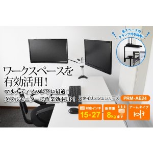 画像2: 【15〜27型対応】スタイリッシュシリーズ  モニターアーム 上下フリーアーム - PRM-AE24W