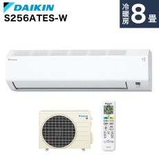 画像1: ダイキン(DAIKIN) エアコン 8畳用 ダイキン Eシリーズ S256ATES-W ホワイト系 配送のみ/設置工事なし (1)