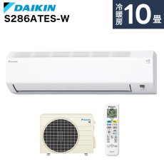画像1: ダイキン(DAIKIN) エアコン 10畳用 ダイキン Eシリーズ S286ATES-W ホワイト系 配送のみ/設置工事なし (1)