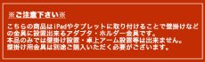画像7: 【送料無料】iPad・タブレット用鍵付きVESA対応アダプタ・ホルダー - CR-LATAB15 (7)