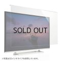 液晶テレビ保護パネル（55インチ/55型）透明カバー 保護フィルム　CRT-550WHG