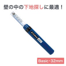 画像1: 下地探し どこ太 Basic 35mm (1)