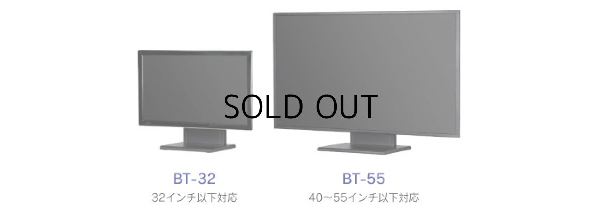 画像3: 【送料無料】国産テレビスタンド 26-32インチ対応 卓上型業務用ディスプレイスタンド(BT-32) (3)
