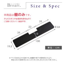 画像4: 【送料無料】デザインテレビスタンド　サウンドバー専用棚　【BROART-ブラート-】【代引不可】メーカー出荷 (4)