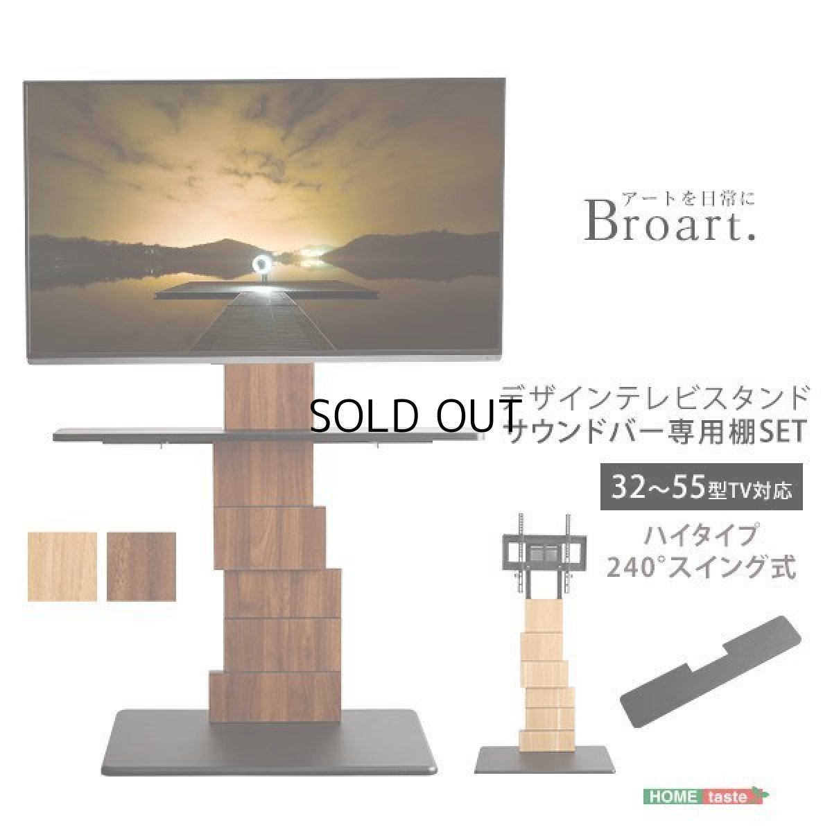 画像12: 【送料無料】デザインテレビスタンド ハイスイングタイプ 専用棚　SET【BROART-ブラート-】  【代引不可】メーカー出荷 (12)