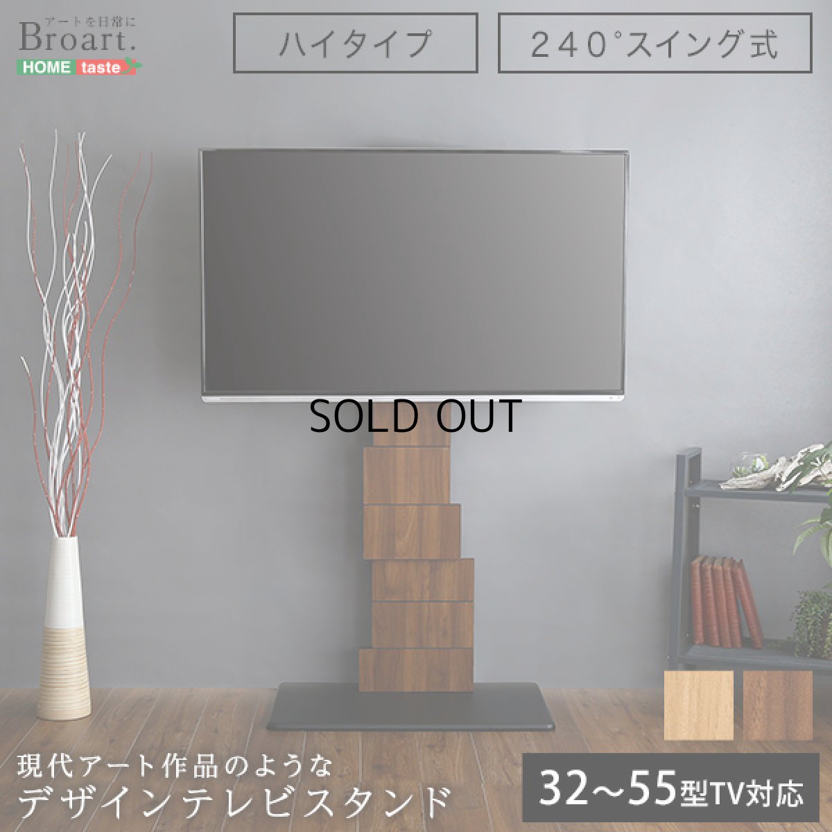 画像3: 【送料無料】デザインテレビスタンド　ハイスイングタイプ　【BROART-ブラート-】 【代引不可】メーカー出荷 (3)
