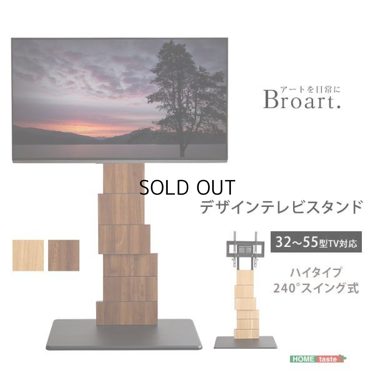 画像12: 【送料無料】デザインテレビスタンド　ハイスイングタイプ　【BROART-ブラート-】 【代引不可】メーカー出荷 (12)