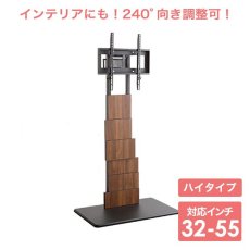 画像1: 【送料無料】デザインテレビスタンド　ハイスイングタイプ　【BROART-ブラート-】 【代引不可】メーカー出荷 (1)