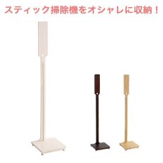 画像1: 【送料無料】壁を傷つけない「立てる」収納　天然木クリーナースタンド　【Sottlie-ソッティーレ】【代引不可】メーカー出荷 (1)