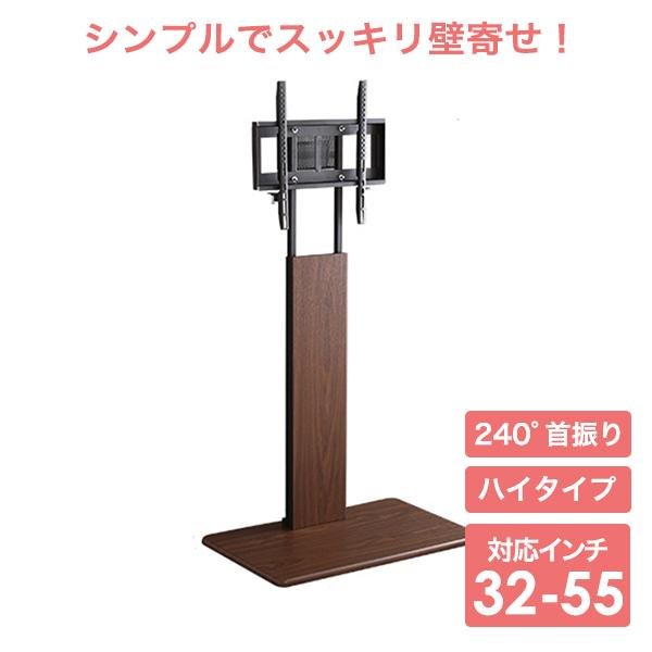 送料無料】壁寄せテレビスタンド スイング/ハイタイプ 【代引不可