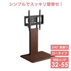 画像1: 【送料無料】壁寄せテレビスタンド スイング/ロータイプ【代引不可】メーカー出荷 (1)