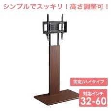画像1: 【送料無料】壁寄せテレビスタンド 固定/ハイタイプ 【代引不可】メーカー出荷 (1)