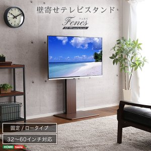 画像2: 【送料無料】壁寄せテレビスタンド 固定/ロータイプ【代引不可】メーカー出荷