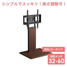 画像1: 【送料無料】壁寄せテレビスタンド 固定/ロータイプ【代引不可】メーカー出荷 (1)