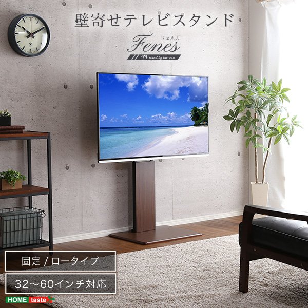 壁寄せテレビスタンド 固定/ロータイプ【代引不可】メーカー出荷