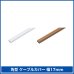 画像2: 【送料無料】ケーブルカバー角型 幅17mm/長さ1m - CA-KK17 (2)