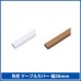 画像3: 【送料無料】ケーブルカバー角型 幅26mm/長さ1m - CA-KK26 (3)