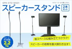 画像2: シンプルな小型スピーカー用スタンド - SPK-STD-MS01B (2)