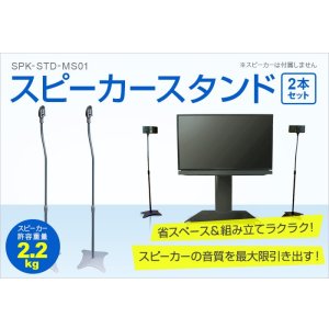 画像2: シンプルな小型スピーカー用スタンド - SPK-STD-MS01B