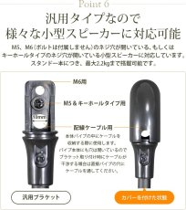 画像8: シンプルな小型スピーカー用スタンド - SPK-STD-MS01B (8)
