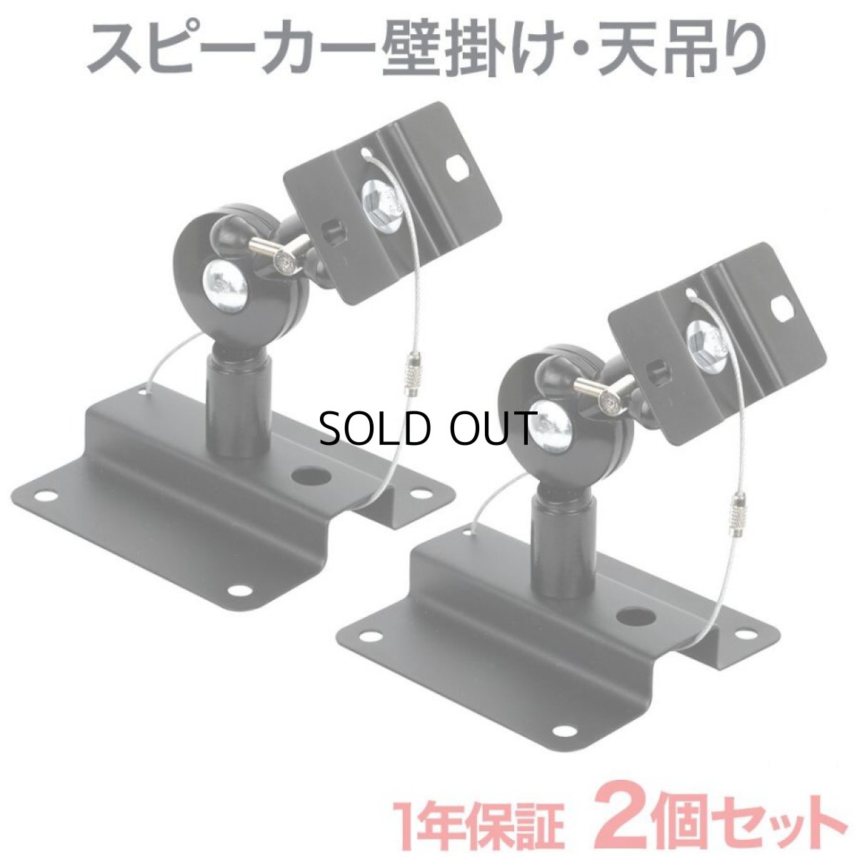 画像1: スピーカー 壁掛け 天吊り  送料無料 角度調節 - SPK-PRZ01 (1)
