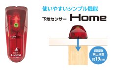 画像2: 簡単に壁裏の柱の位置がわかる！下地センサー sshome-79151 (2)