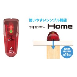 画像2: 簡単に壁裏の柱の位置がわかる！下地センサー sshome-79151