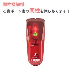 画像1: 簡単に壁裏の柱の位置がわかる！下地センサー sshome-79151 (1)