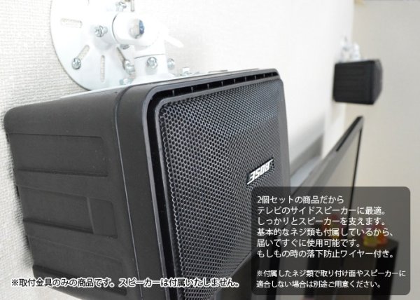 BOSE スピーカー 2個セット 取り付け金具付き 汎用/小・中型スピーカー壁掛け＆天吊り金具 2本1組（ペア） - SWB