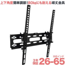 画像1: 【最新改良型】 26〜65型対応 汎用テレビ壁掛け金具 上下角度調節 - XPLB-227S (1)