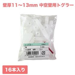 画像1: 和気産業 トグラー 中空壁用 16本入 サイズTB TB　壁厚11〜13ｍｍ